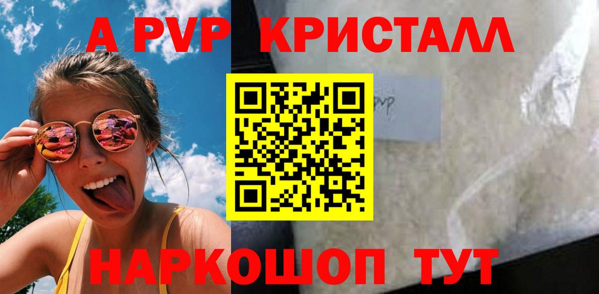 A-PVP СК КРИС  купить наркотик  Орёл  Вход с VPN 