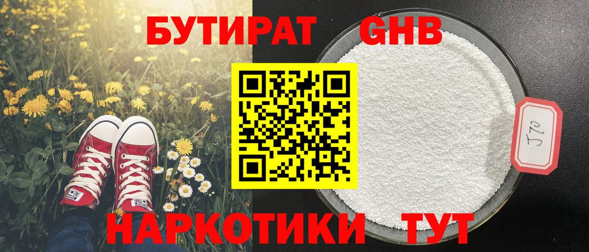 Бутират жидкий экстази Орёл