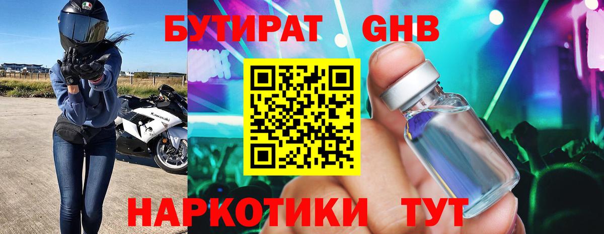 Орёл  БУТИРАТ бутик  Бутик  Вход с VPN 