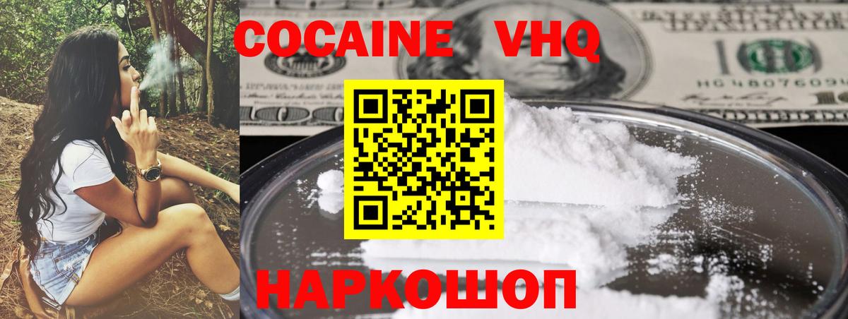 Кокаин VHQ  Вход с VPN  Cocaine  Орёл  Cocaine Колумбийский 