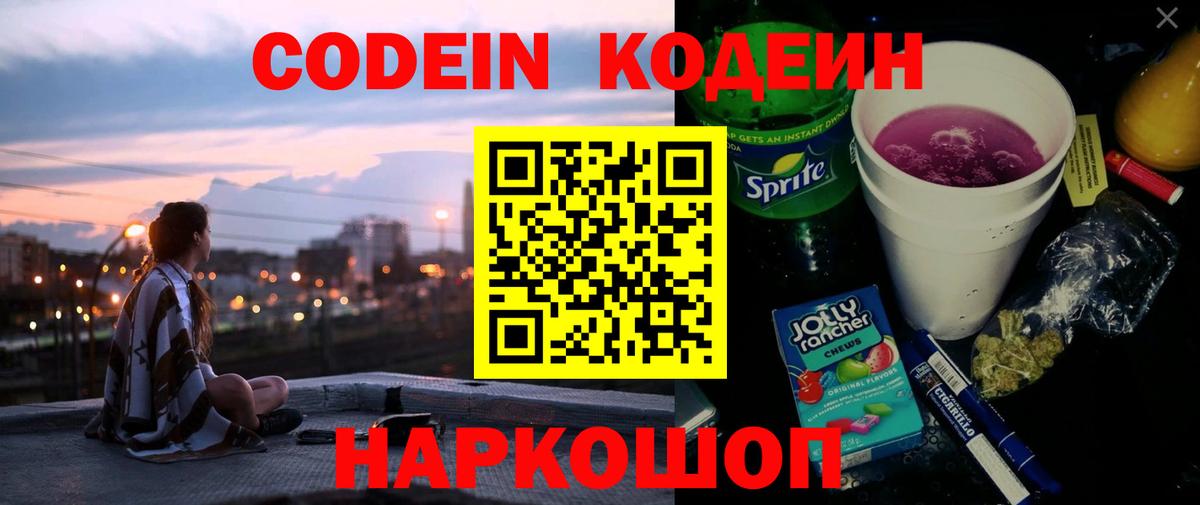 Кодеиновый сироп Lean напиток Lean (лин)  Вход с VPN  Орёл  Codein Purple Drank 