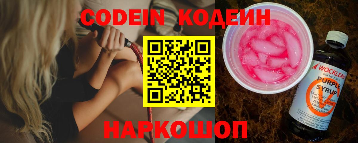 Кодеин напиток Lean (лин) Орёл