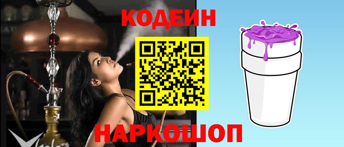 Орёл  Кодеин напиток Lean (лин)  Вход с VPN  Codein Purple Drank 