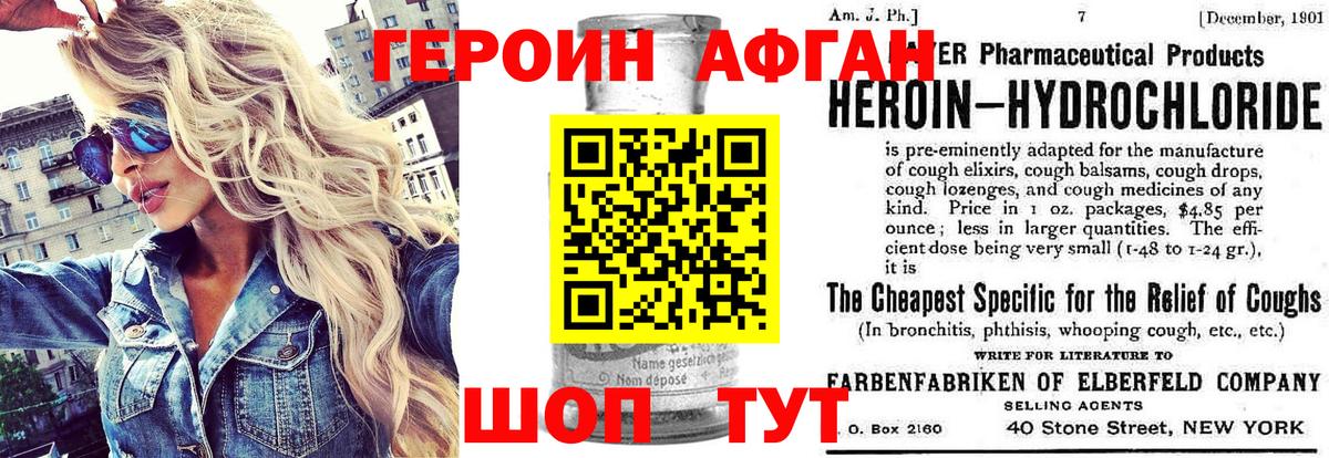 Героин афганец  Вход с VPN  Героин  Орёл 