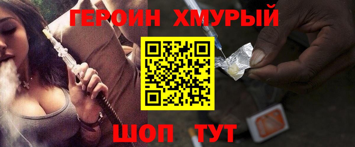 Героин белый Орёл