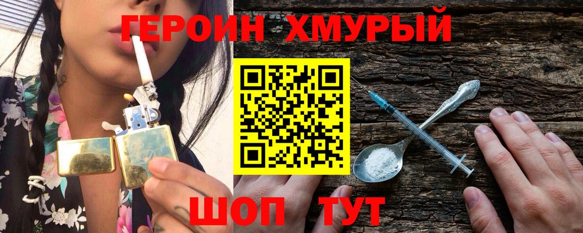 Героин гречка  Хмурый  Орёл  Вход с VPN 