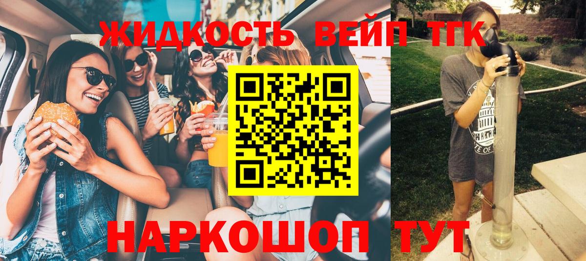 Дистиллят ТГК вейп с тгк  Вход с VPN  купить  сайты  Орёл 