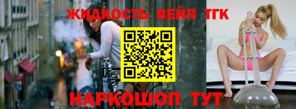 Дистиллят ТГК вейп с тгк Орёл