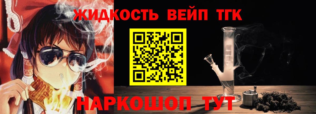 ТГК вейп с тгк  даркнет состав  Орёл  Вход с VPN 